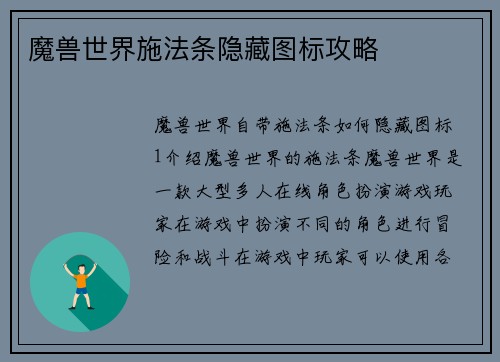 魔兽世界施法条隐藏图标攻略