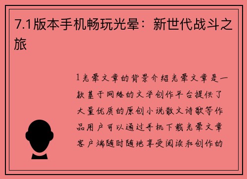 7.1版本手机畅玩光晕：新世代战斗之旅
