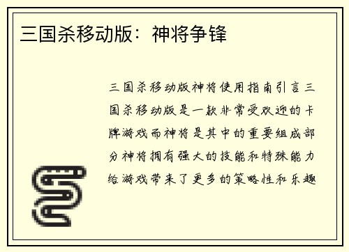 三国杀移动版：神将争锋