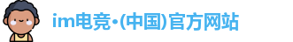 im电竞